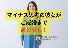 56歳（女性）のご成婚が間近です！あと少しです。