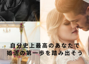 東京都港区の結婚相談所｜デキる男になれる結婚相談所写真