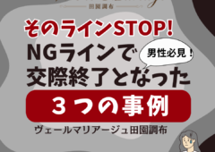 こんなLINEはやめて！NGラインで交際終了になった３つの事例（男性必見！）