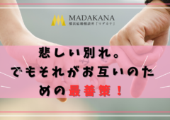 結婚相談所での出会いで「いいお友達でいましょう！」はいらない