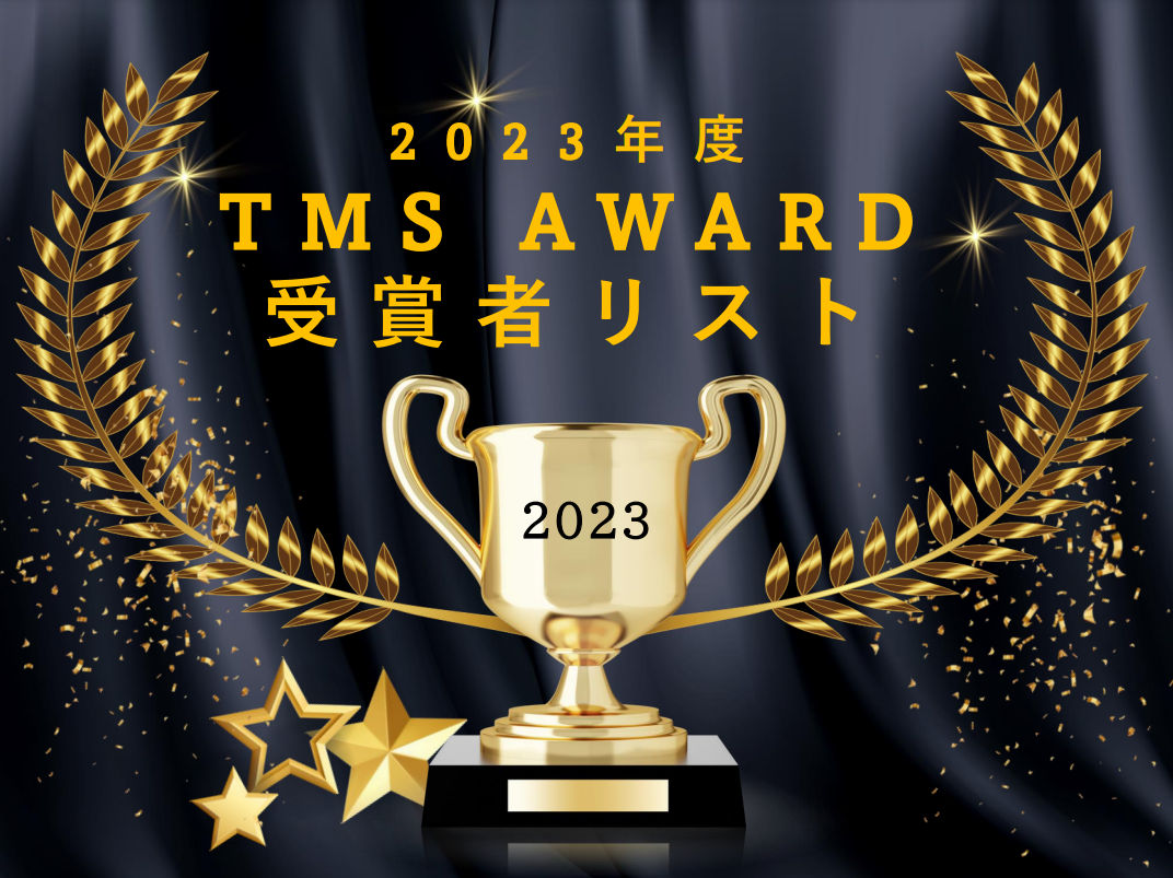 TMS新年会