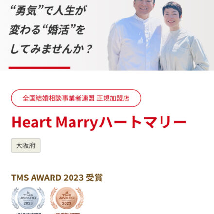 『全国HeartMarryハートマリーキャンペーン2024』