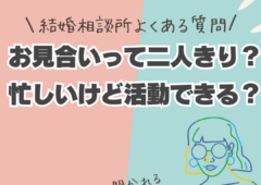 無料相談でよくある質問に答えます💁その２