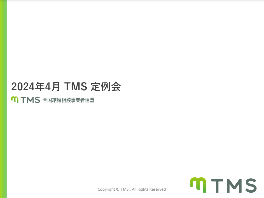 TMS4月度定例会