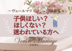 子供は欲しい？欲しくない？と迷われている方へ