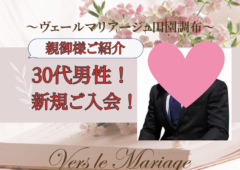 【親御様の結婚相談】が大好評！～ご子息・ご令嬢・ご兄弟のご結婚が心配な方へ～