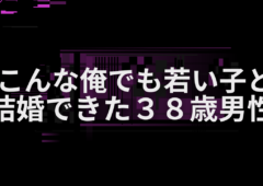 ４０代、５０代の男性はなぜ結婚できない？