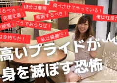 プライドと屈辱感と怒りは紙一重
