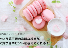 婚活　結婚相談所｜結婚相談所の婚活は･･･”第三者”の視点があることが大きな魅力♪