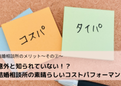 マッチングアプリ　婚活｜結婚相談所の婚活がマッチングアプリより圧倒的に勝るものとは･･･？