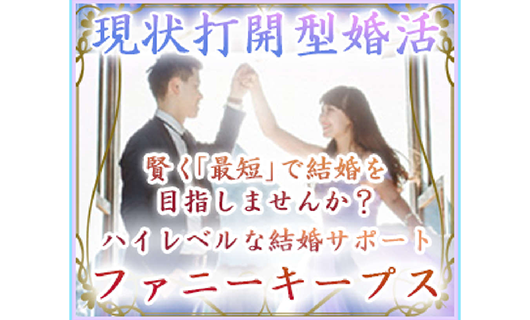 ファニーキープス