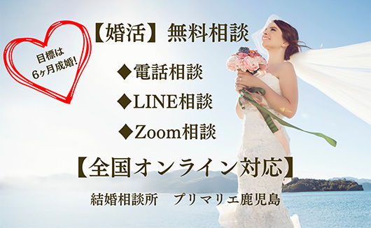 プリマリエ鹿児島