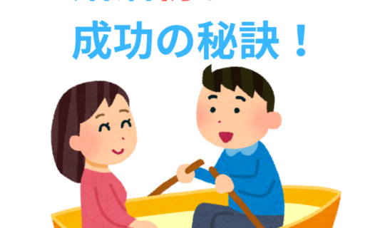 婚活初デート成功の秘訣！失敗しないためのポイントと会話術