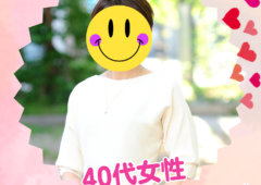 ＼40代女性・活動スタート！／
