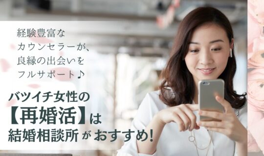 鹿児島で再婚がしたい【婚活】