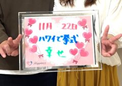 頼りがいと思いやりのある最高の人と出会えました💕 幸せ絶頂のお二人がご成婚手続きにご来店されました(^O^)／