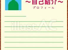 お見合い成立しやすいプロフィールの書き方！