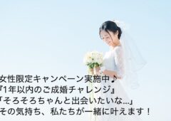 はじめての婚活、ちょっと不安…そんなあなたも大丈夫♪ 初期費用は「33,000円」で安心スタート！