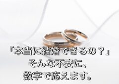 2024年度・成婚率100％。 本気で結婚を考える30・40代に選ばれた、実績ある婚活サポート。