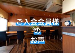 【ご入会者様のお声】同世代の方のお声は、結婚相談所での活動や 婚活のヒントになるはず。ぜひご覧ください♪
