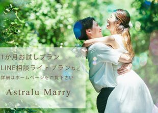 神奈川県横浜市の結婚相談所｜Astralu Marry写真