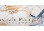 神奈川県横浜市の結婚相談所｜Astralu Marry写真