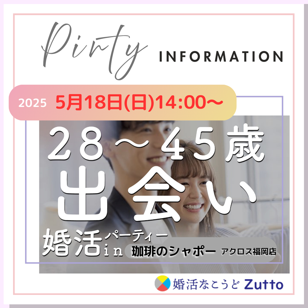2025.05.18パーティ