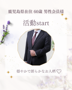 鹿児島　再婚