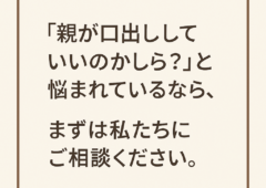 「うちの子、そろそろ結婚してほしい…」そう思った今日が、動き出す日かもしれません。