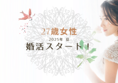 鹿児島【婚活スタート】出会い