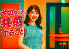 大切なことは「共感」することだ！！